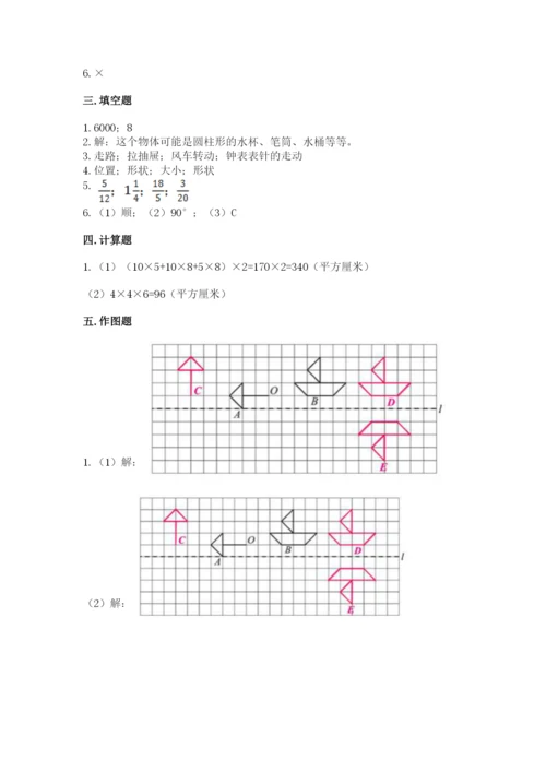 人教版五年级下册数学期末测试卷精品【能力提升】.docx