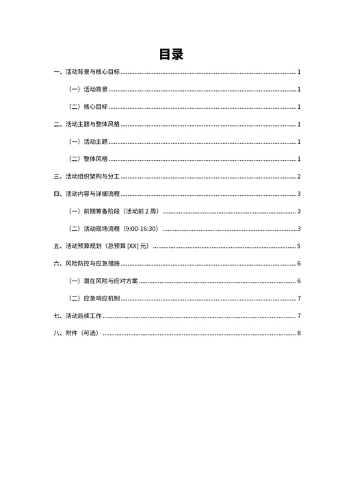 通用公司春游活动策划书