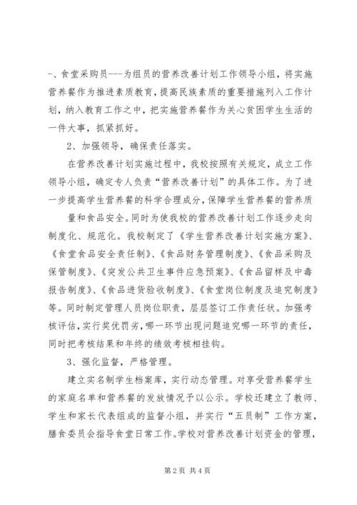 营养改善计划实施情况汇报1010 (4).docx