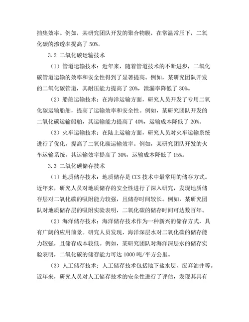 碳捕集与储存技术的最新进展