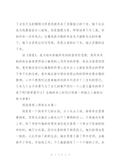 阅读简爱心得体会多篇范文参考.docx