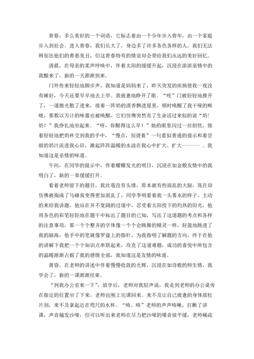 初中友情作文锦集六篇.docx