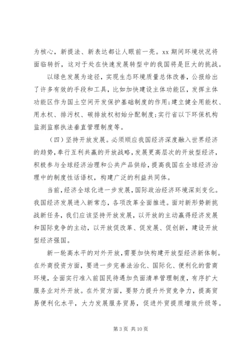 十八届五中全会精神传达提纲.docx
