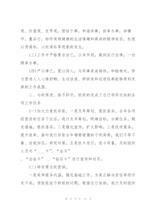 银行行长述职报告模板范文.docx