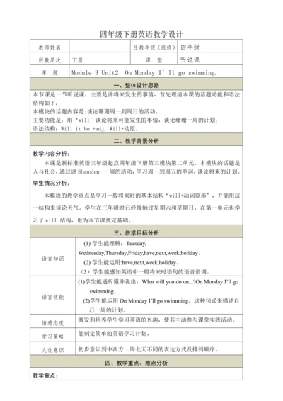 Module 3 Unit2  On Monday I’ll go swimming.教学设计