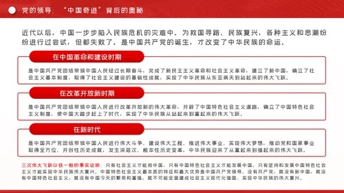 领航新中国奋进新时代党建党课PPT模板