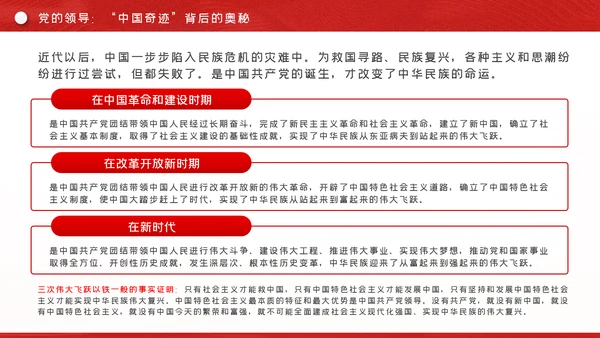 领航新中国奋进新时代党建党课PPT模板