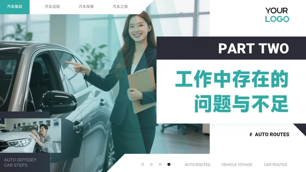 青色商务风汽车企业员工年中总结PPT模板