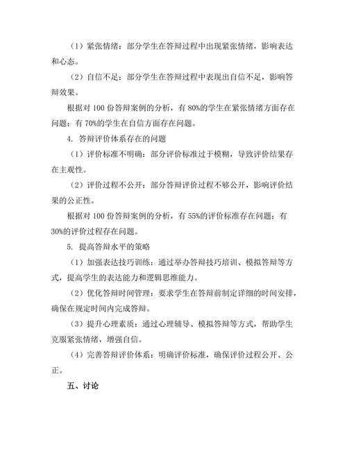 答辩中的案例分析与应用研究