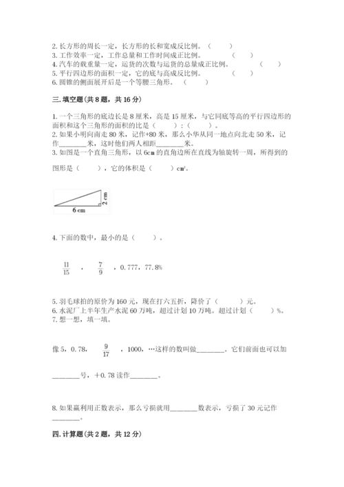 天津市河北区六年级下册数学期末测试卷附答案.docx