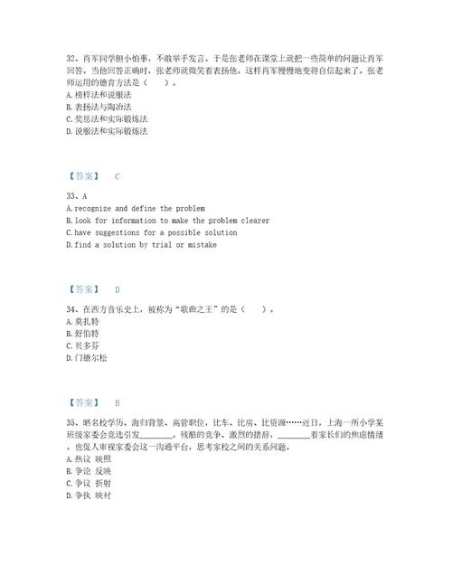 2022年海南省教师招聘之小学教师招聘深度自测题型题库加答案解析