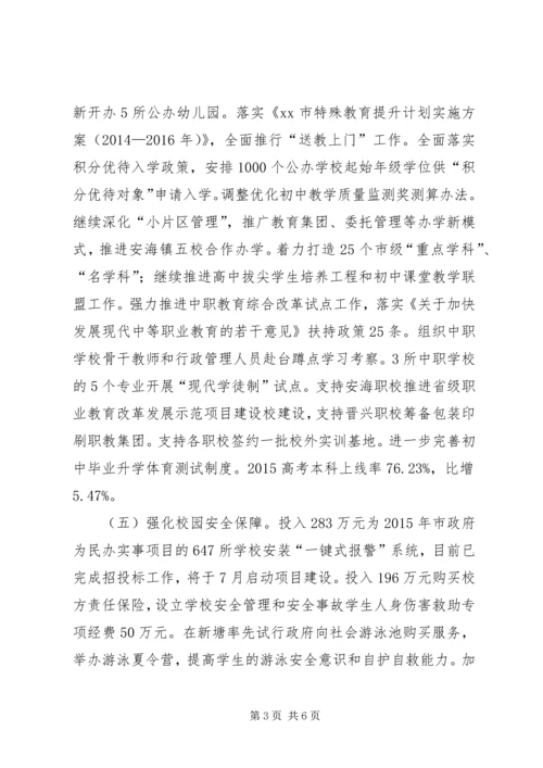 市教育局上半年工作总结和下半年工作计划.docx