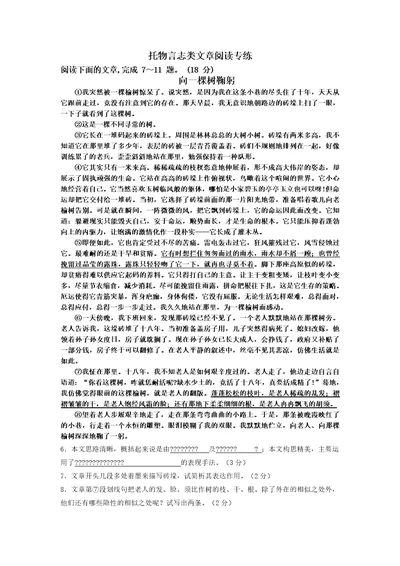 托物言志类文章阅读专练共2页