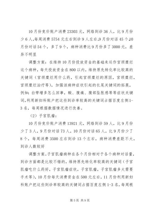 竞价账户总结及6月计划 (3).docx