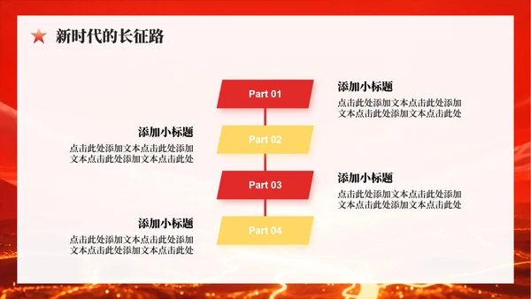 红色党政风长征纪念日专题红军精神党课学习PPT模板