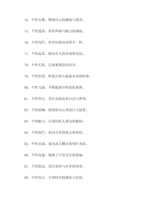 表达人有个性的顺口溜