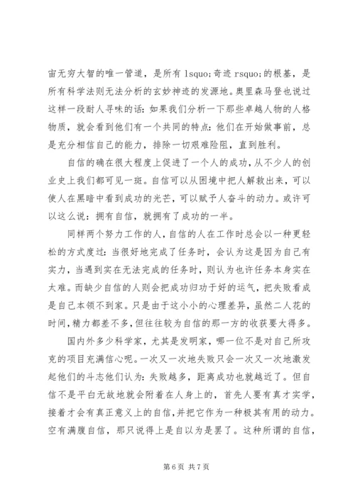 关于自信的国旗下讲话.docx