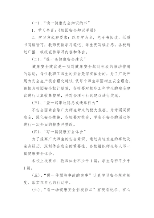 学校安康杯竞赛活动实施方案.docx