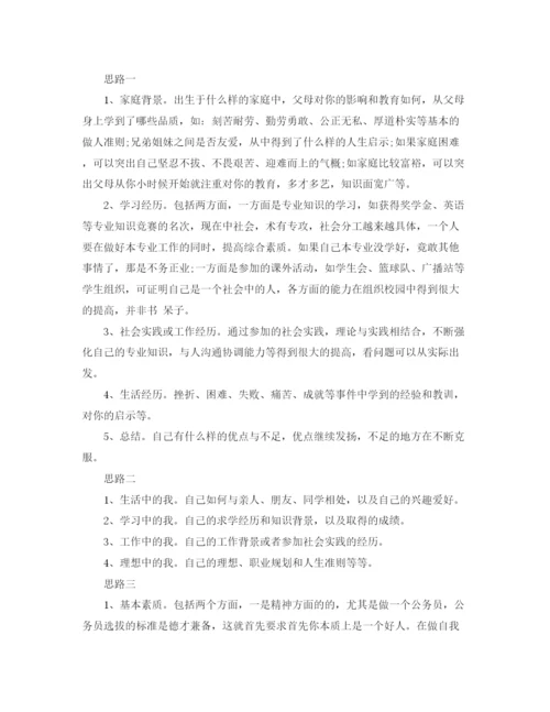 精编之公务员面试自我介绍范本与思路.docx