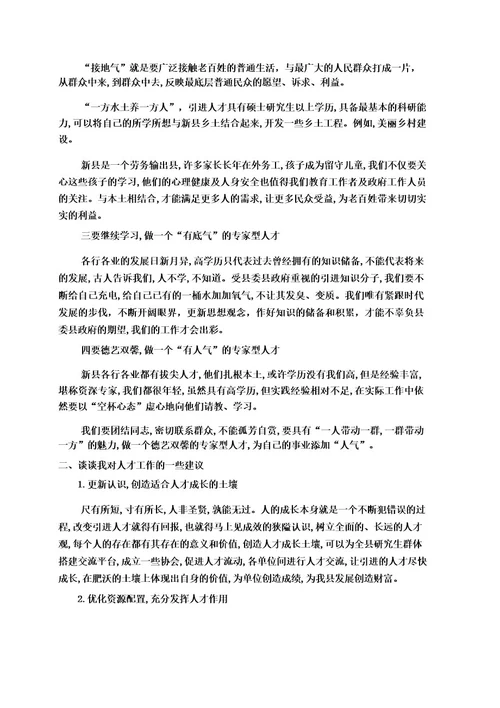 引进人才座谈会发言稿