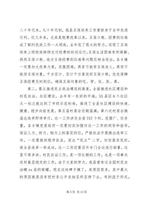 县民政工作报告.docx