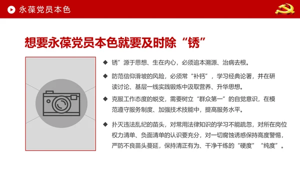 贯彻学习四铁精神争做合格党员干部PPT微党课