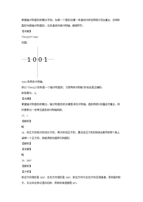 北师大版数学三年级下册第二单元《图形的运动》单元测试卷（含答案解析）