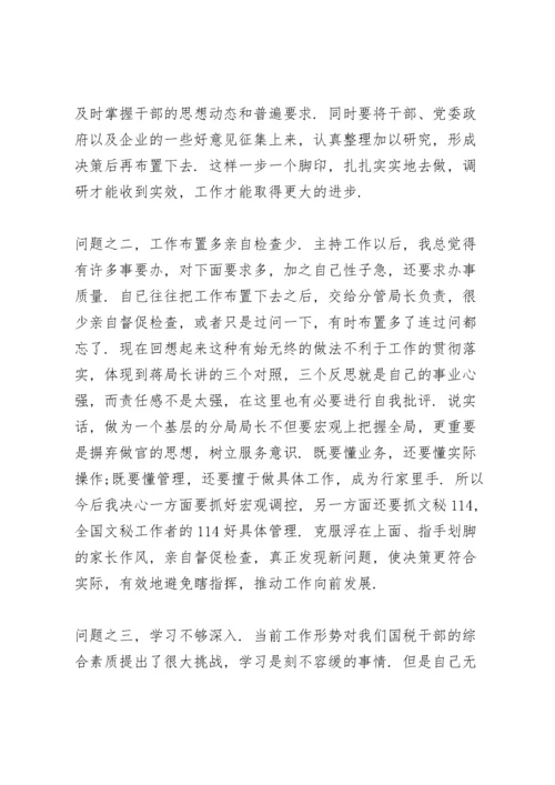 党员个人发言提纲.docx