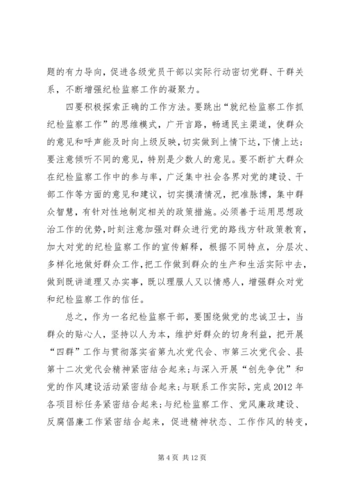 统计局“四群”教育心得体会 (3).docx