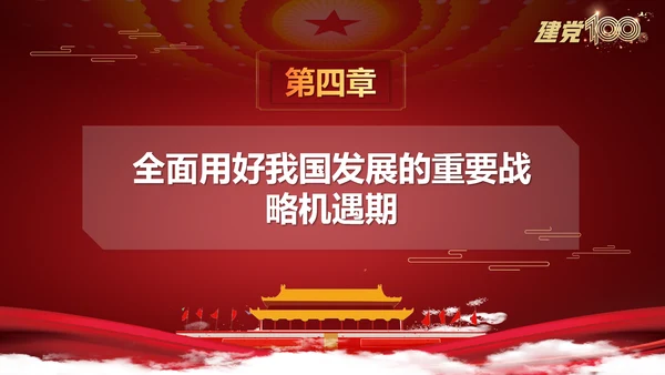 社会主义现代化国家新征程ppt课件