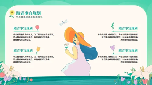 你好春天感受春天踏青旅游通用PPT模板