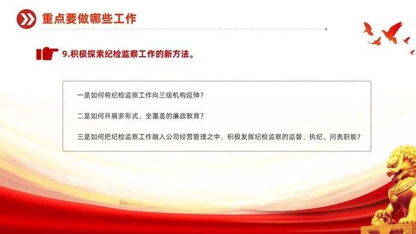 红色党建风基层纪检培训如何做好基层纪检监察工作PPT员工培训