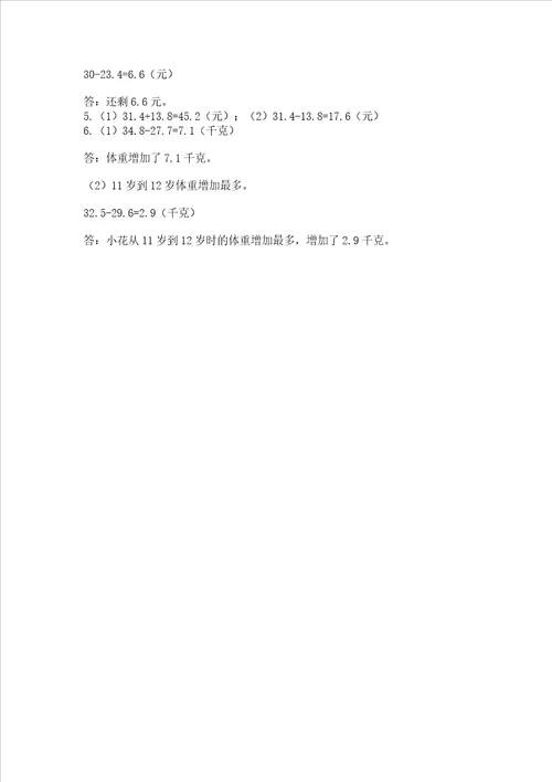 北京版三年级下册数学第七单元 小数的初步认识 测试卷附参考答案【达标题】