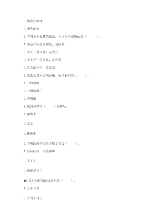 部编版二年级下册道德与法治 期末测试卷附参考答案【典型题】.docx