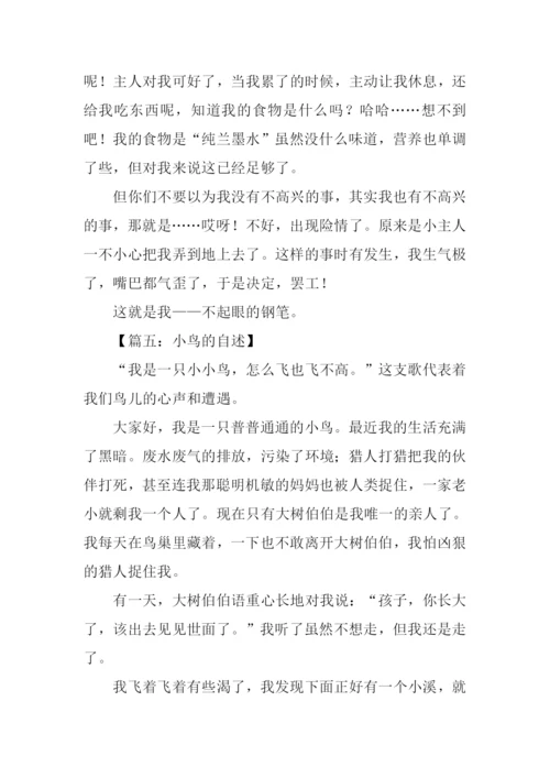 什么的自述作文.docx