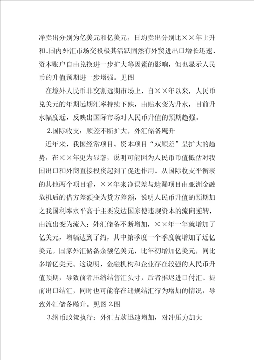 关于当前人民币升值问题的思考