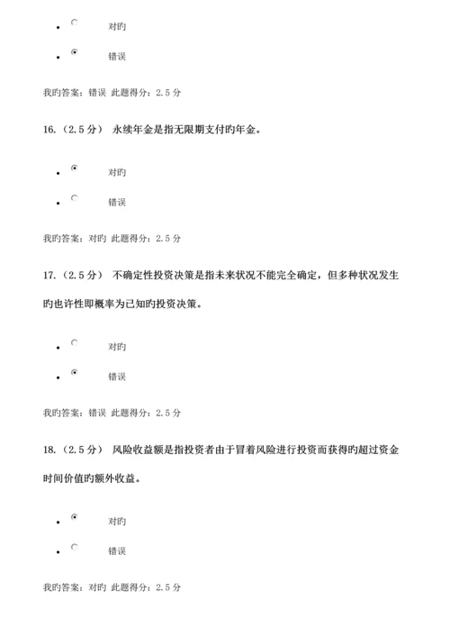 2023年中国石油大学北京财务管理第新版新编三次在线作业.docx