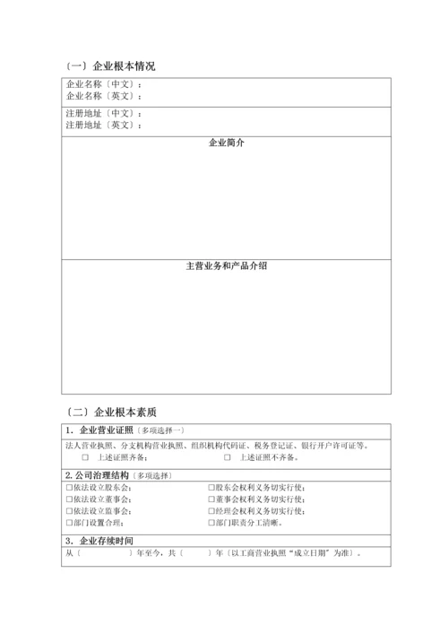 XXXX“诚信中国北斗奖”诚信经营示范单位-中国互联网行.docx