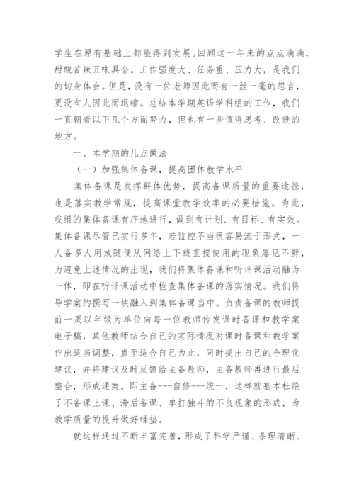 小学英语学科总结.docx