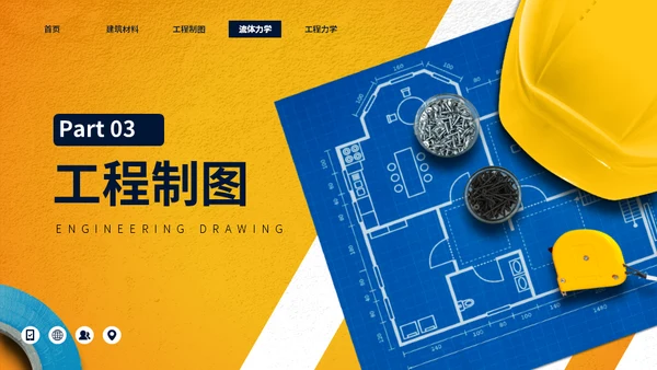大学工程力学专业施工员工程师课程通用PPT模板