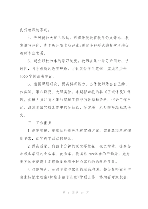 小学春季教学组工作计划安排.docx
