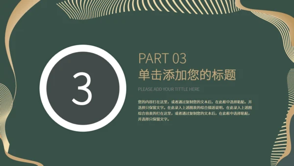 新中式轻奢风格工作汇报通用PPT模板