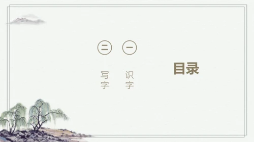 【2024秋季学期】语文三上6.秋天的雨 生字识记   课件