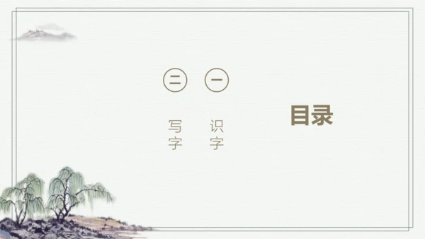 【2024秋季学期】语文三上6.秋天的雨 生字识记   课件