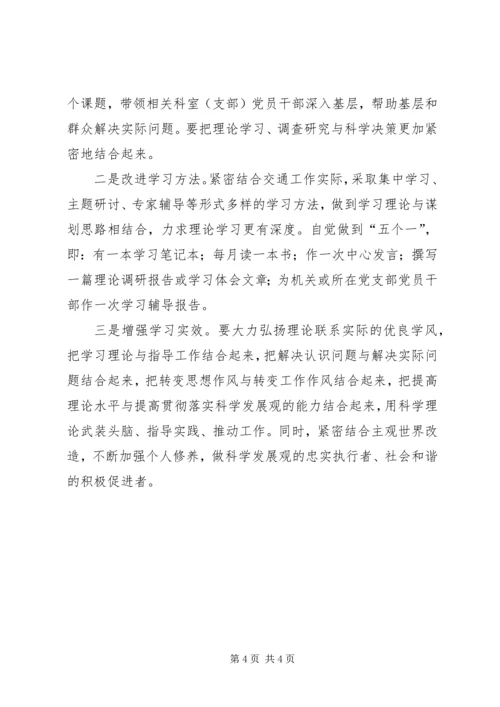 交通局党委学习计划.docx