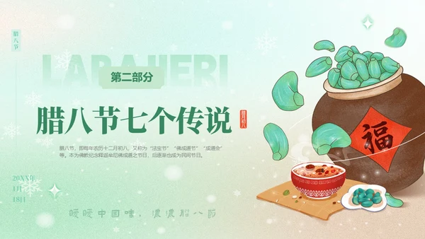 绿色弥散风中国传统节日腊八节介绍PPT