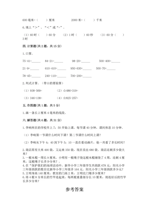 人教版三年级上册数学期中测试卷（培优）.docx