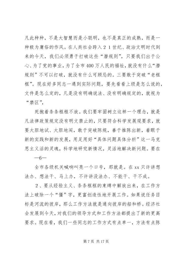 在解放思想实干创新加快金华环保事业发展大讨论活动动员大会上的讲话.docx