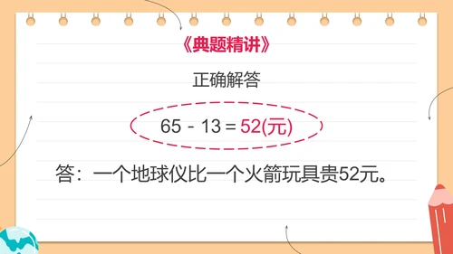人教版三年级数学万以内的加法和减法二课件PPT模板