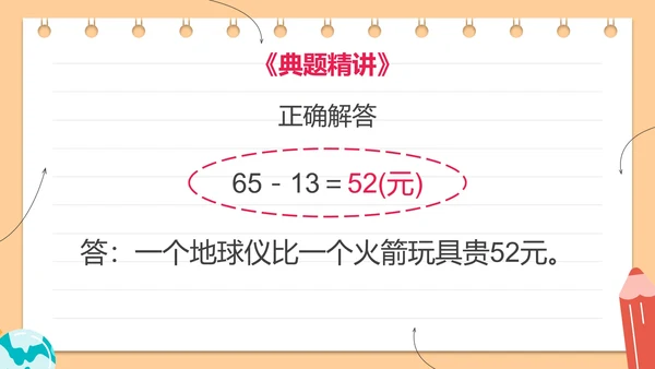 人教版三年级数学万以内的加法和减法二课件PPT模板
